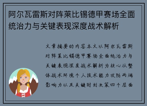 阿尔瓦雷斯对阵莱比锡德甲赛场全面统治力与关键表现深度战术解析 阿尔瓦雷斯对阵莱比锡德甲赛场全面统治力与关键表现深度战术解析