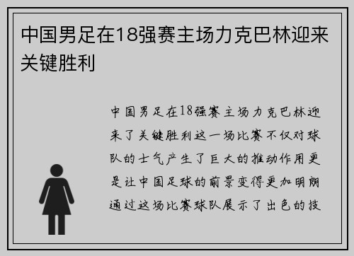 中国男足在18强赛主场力克巴林迎来关键胜利 中国男足在18强赛主场力克巴林迎来关键胜利