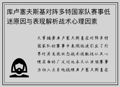 库卢塞夫斯基对阵多特国家队赛事低迷原因与表现解析战术心理因素 库卢塞夫斯基对阵多特国家队赛事低迷原因与表现解析战术心理因素