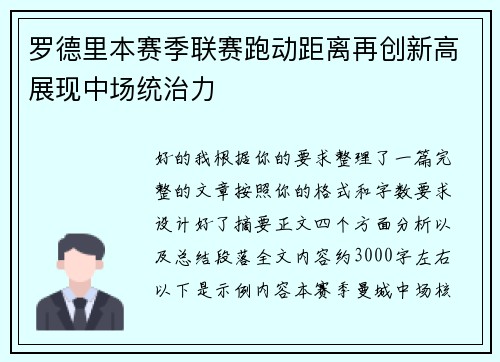罗德里本赛季联赛跑动距离再创新高展现中场统治力 罗德里本赛季联赛跑动距离再创新高展现中场统治力